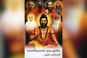 யாவர்க்குமாம் ஒரு நுாலே