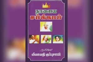 நாளைய சர்க்கார்