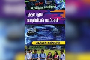 புத்தம் புதிய பொறியியல் படிப்புகள்