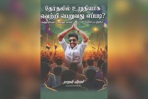 தேர்தலில் உறுதியாக வெற்றி பெறுவது எப்படி