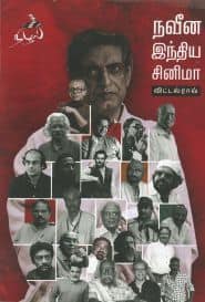 நவீன இந்திய சினிமா