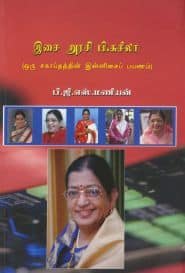 இசை அரசி பி.சுசீலா