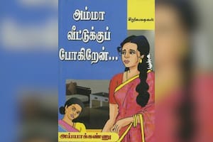 அம்மா வீட்டுக்குப் போகிறேன்...