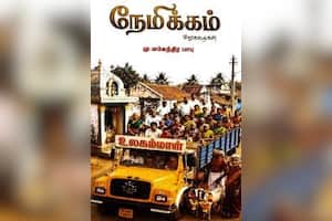 நேமிக்கம்
