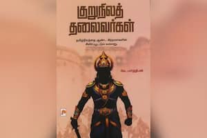 குறுநிலத் தலைவர்கள்