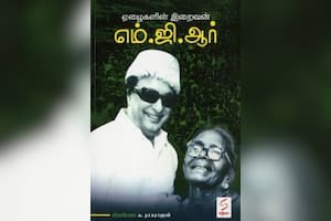 ஏழைகளின் இறைவன் எம்.ஜி.ஆர்