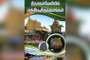 திருநெல்வேலியில் முக்கிய திருத்தலங்கள்