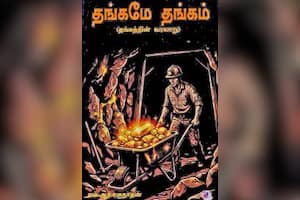 தங்கமே தங்கம்