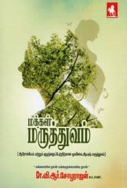 மக்கள் மருத்துவம்