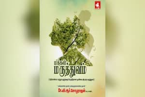 மக்கள் மருத்துவம்