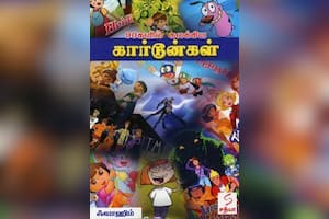 90களில் கலக்கிய கார்டூன்கள்