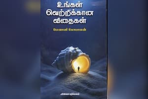 உங்கள் வெற்றிக்கான விதைகள்
