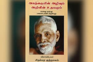 அகந்தையின் அழிவும் அறிவின் உதயமும்