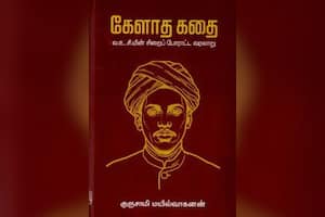 கேளாத கதை