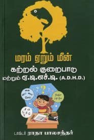 மரம் ஏறும் மீன்