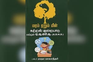 மரம் ஏறும் மீன்