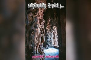 தமிழனென்றே சொல்லடா...