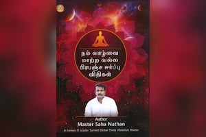 நம் வாழ்வை மாற்ற வல்ல பிரபஞ்ச ஈர்ப்பு விதிகள்