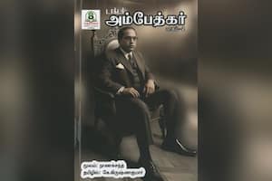 டாக்டர் அம்பேத்கர் (பாகம் – 2)