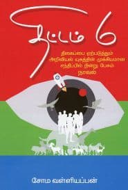 திட்டம் 6