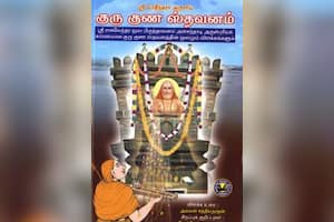 குரு குண ஸ்தவனம்
