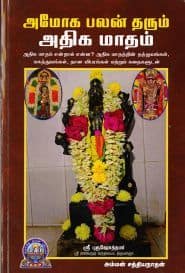 அமோக பலன் தரும் அதிக மாதம்