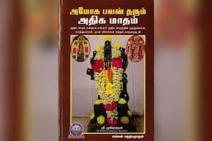 அமோக பலன் தரும் அதிக மாதம்