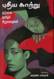புதிய காற்று