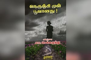 நெருஞ்சி முள் பூவானது!