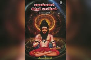 கொங்கணச் சித்தர் பாடல்கள்