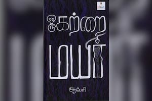 ஒரு கற்றை மயிர்
