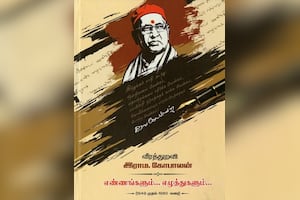 வீரத்துறவி இராம.கோபாலன் எண்ணங்களும்... எழுத்துகளும்...