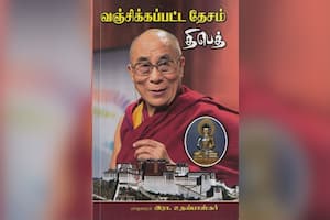 வஞ்சிக்கப்பட்ட தேசம் திபெத்