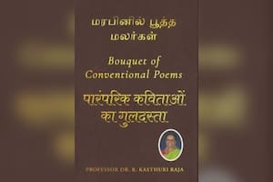 மரபினில் பூத்த மலர்கள்