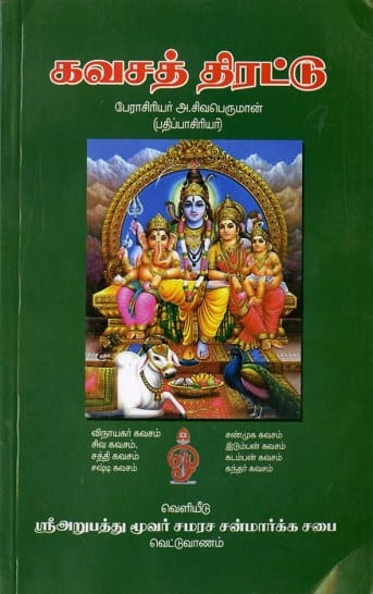 கவசத்திரட்டு