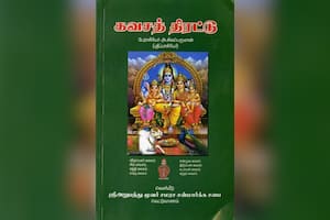 கவசத்திரட்டு