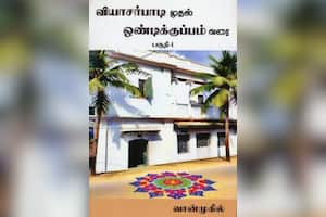 வியாசர்பாடி முதல் ஒண்டிக்குப்பம் வரை பகுதி – 1