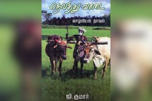 நெலத்து வாடை