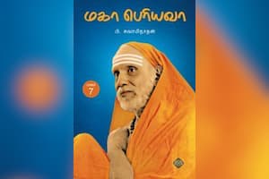 மகா பெரியவா (பாகம் – 7)