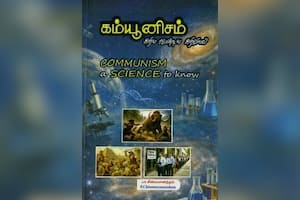 கம்யூனிசம் அறிய வேண்டிய அறிவியல்