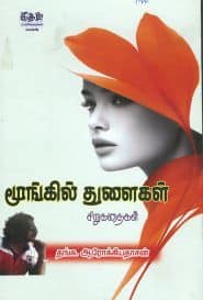 மூங்கில் துளைகள்