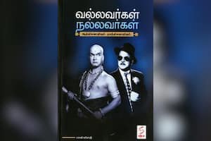 வல்லவர்கள் நல்லவர்கள்