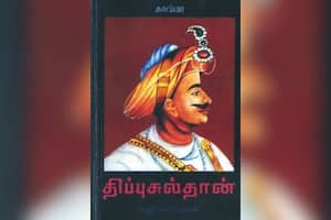 திப்பு சுல்தான்