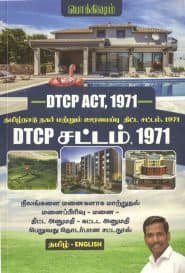 டிடிசிபி சட்டம் 1971