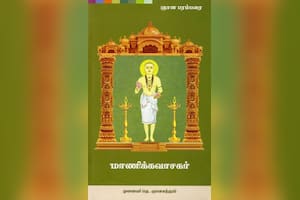 மாணிக்கவாசகர்