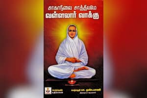 சாகாநிலை சாத்தியமே வள்ளலார் வாக்கு