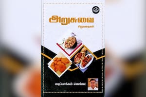 அறுசுவை