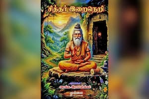 சித்தர் இறைநெறி
