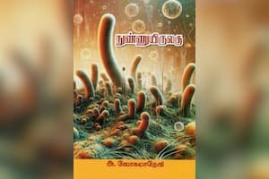 நுண்ணுயிருலகு