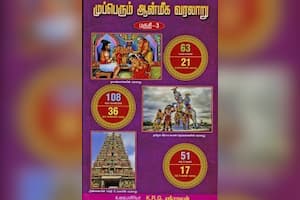 முப்பெரும் ஆன்மீக வரலாறு